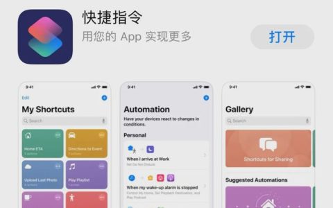 快捷指令如何下载安装？