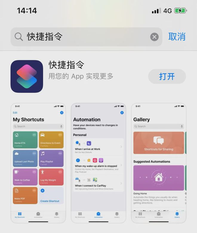 快捷指令如何下载安装？