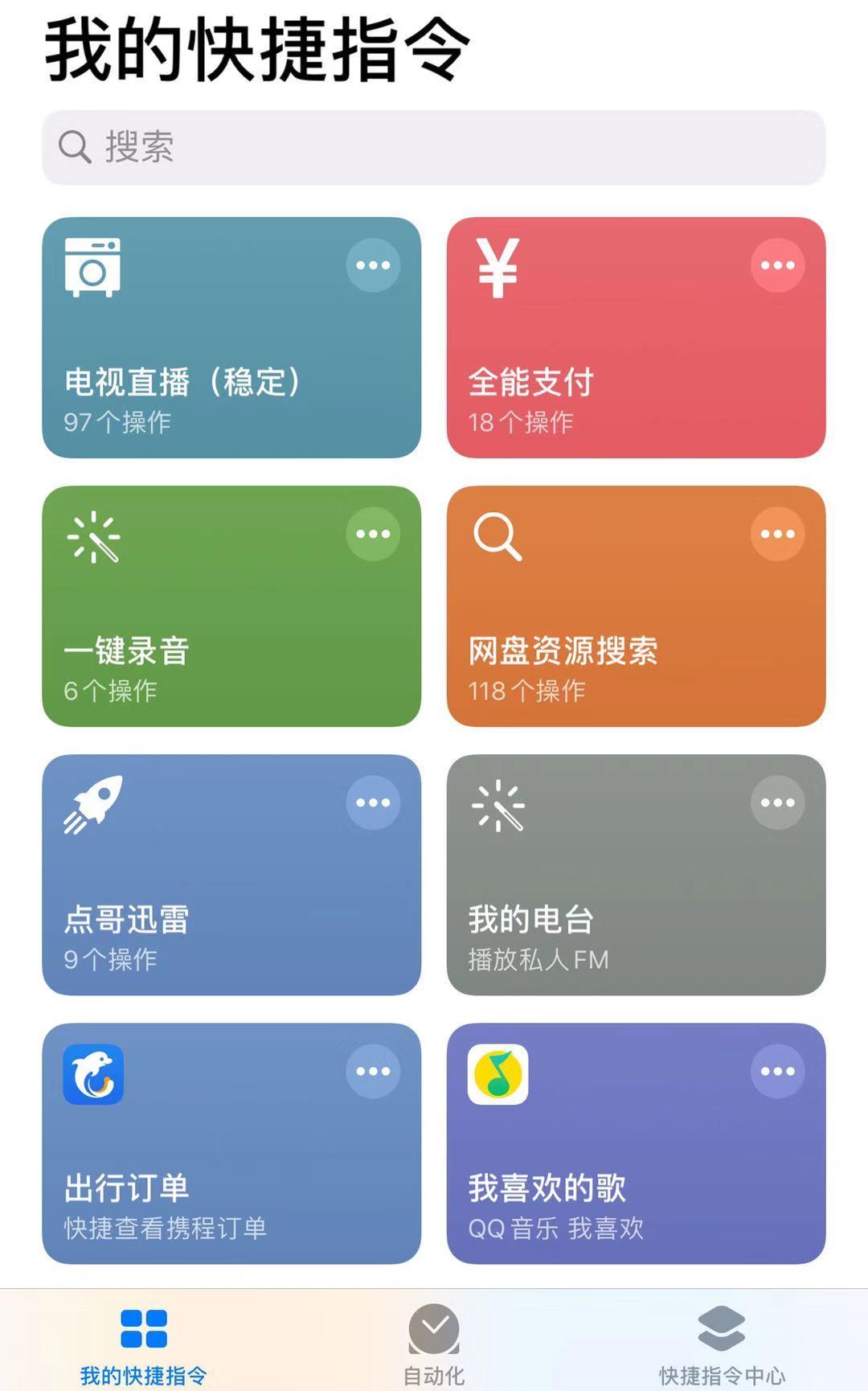 快捷指令是什么？ios快捷指令使用方法