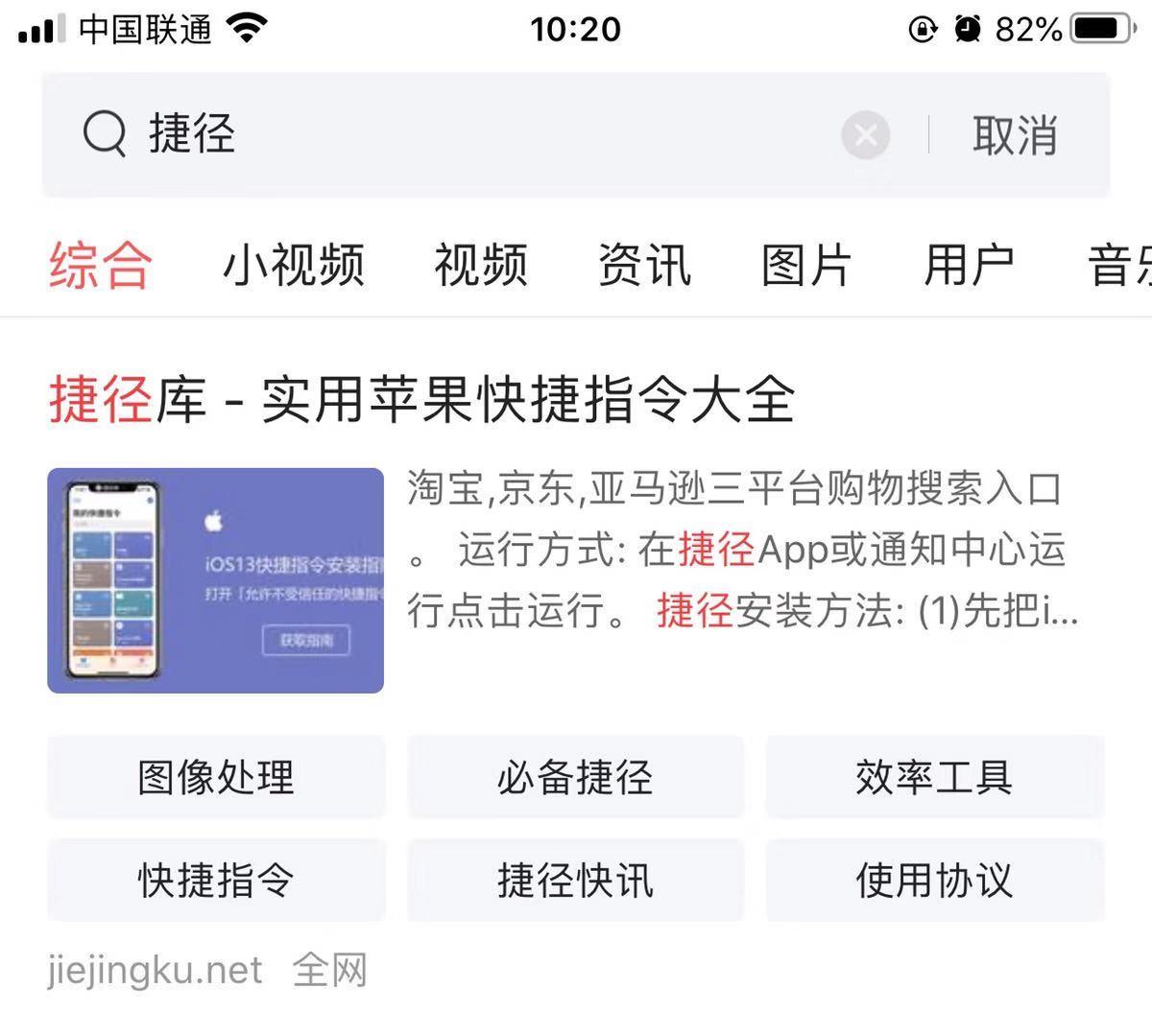 快捷指令是什么？ios快捷指令使用方法