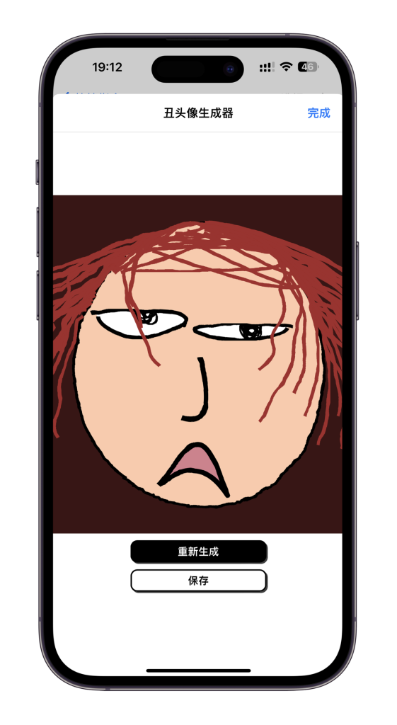 丑头像生成器