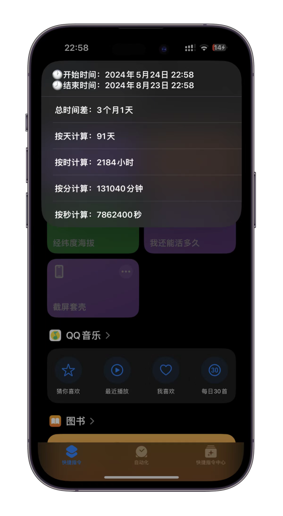 时间间隔计算器