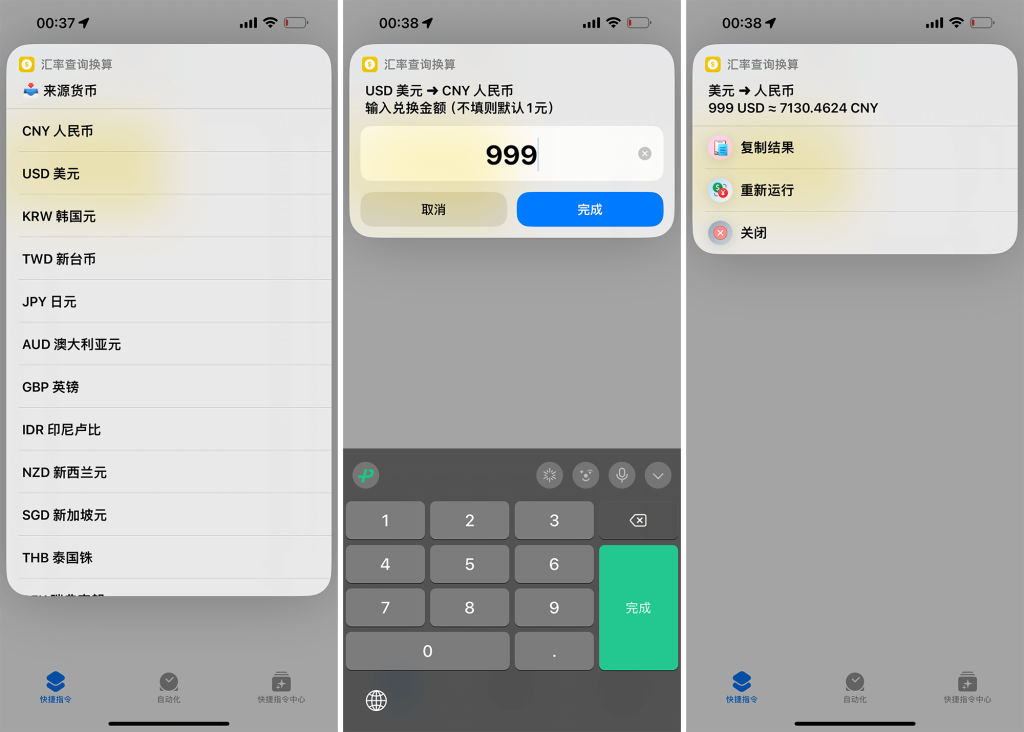 货币汇率换算