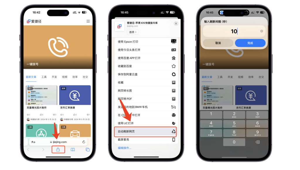 网页自动刷新