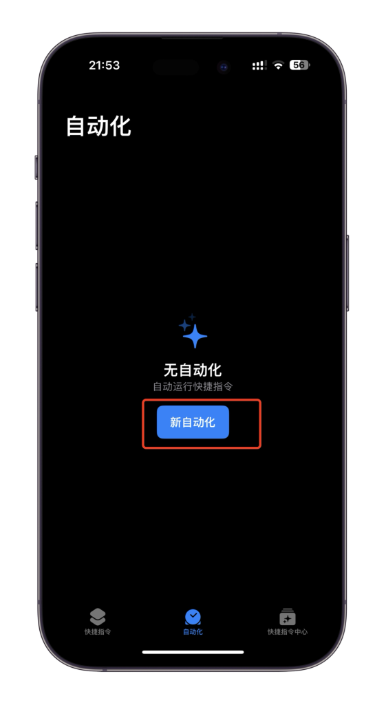 个性化提示音如何和自动化搭配使用