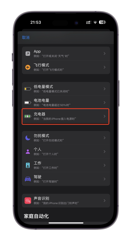 个性化提示音如何和自动化搭配使用