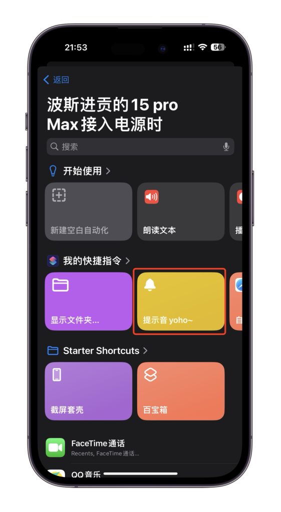 个性化提示音如何和自动化搭配使用