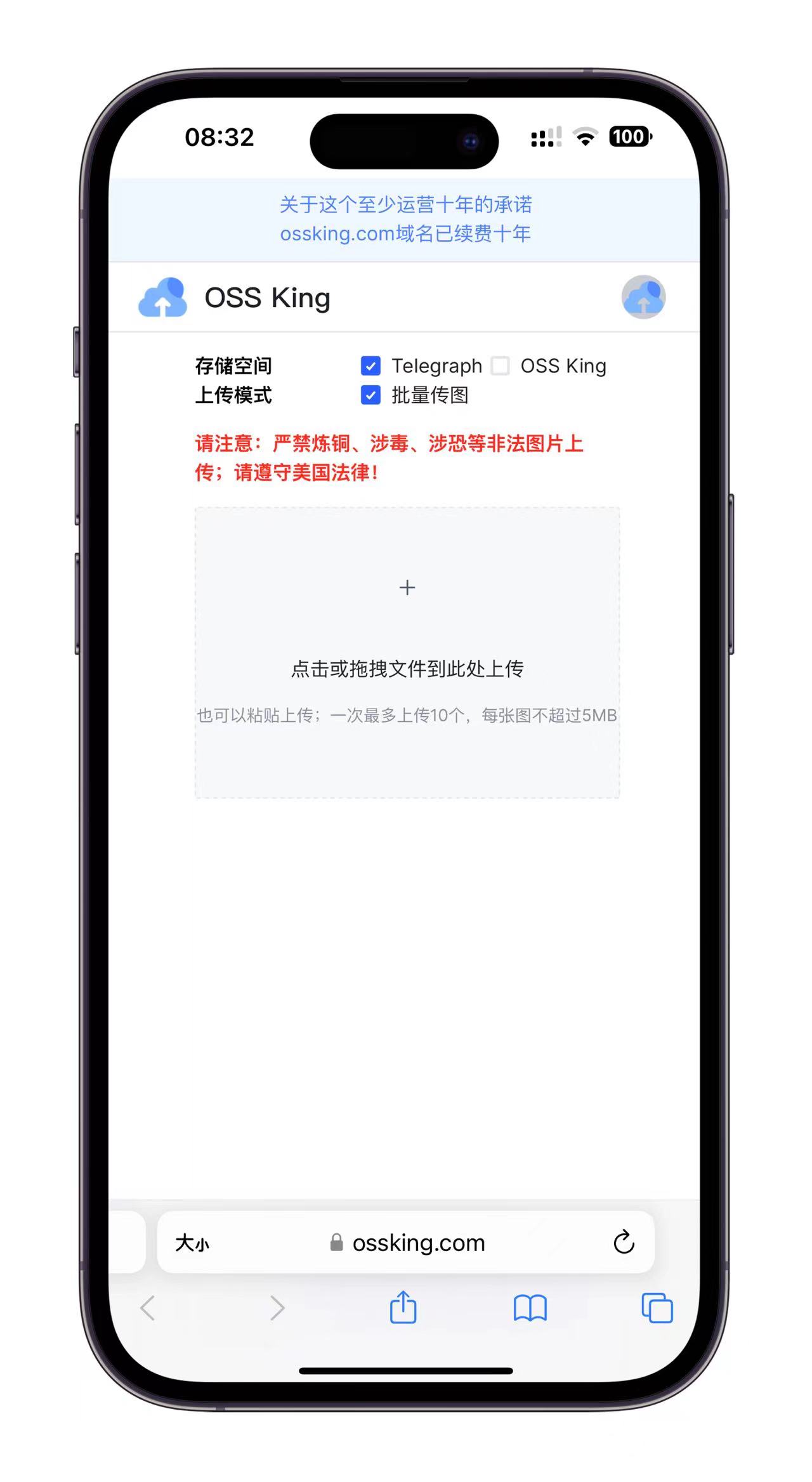 OSSKING免费图床