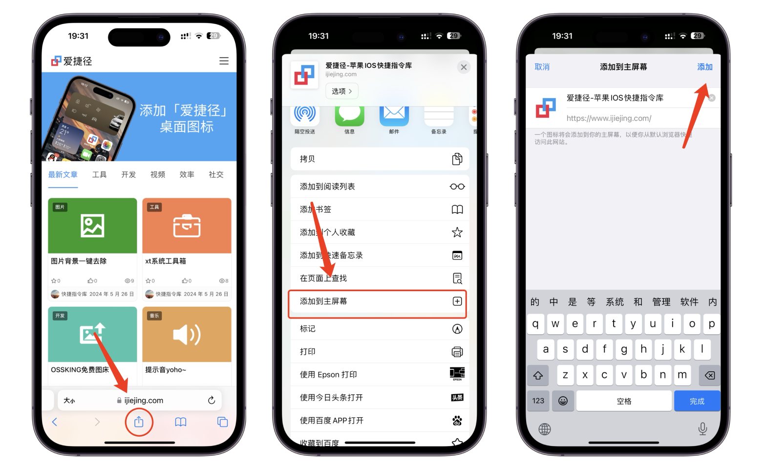 添加爱捷径App