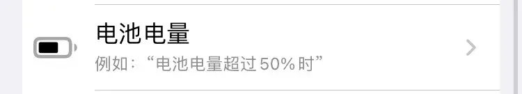快捷指令充电到95%停止充电