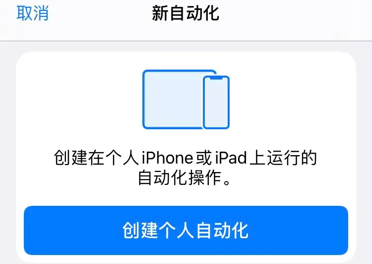 快捷指令充电到95%停止充电