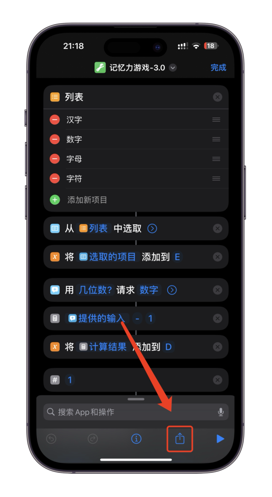 ios快捷指令如何共享别人