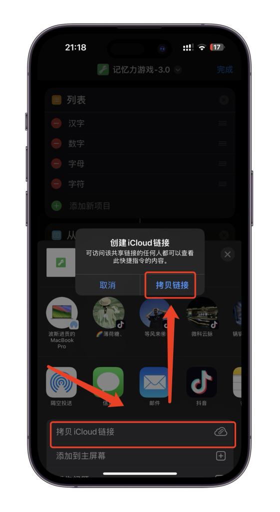 ios快捷指令如何共享别人