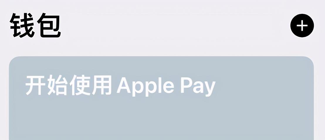 苹果手机如何添加nfc门禁卡