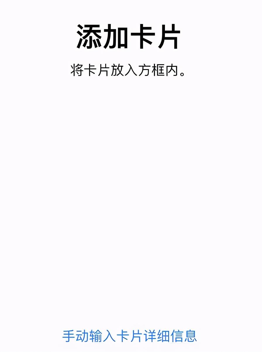 苹果手机如何添加nfc门禁卡