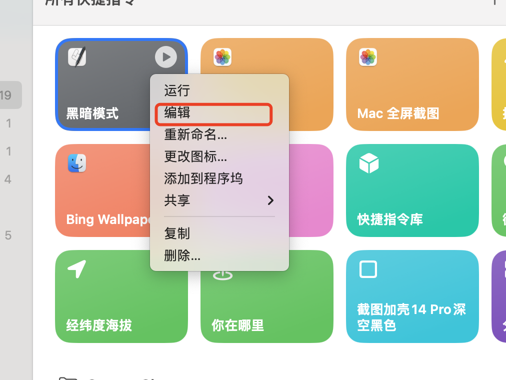 Mac 黑暗模式开关