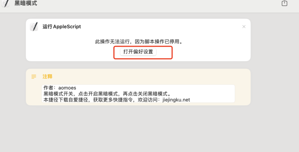 Mac 黑暗模式开关