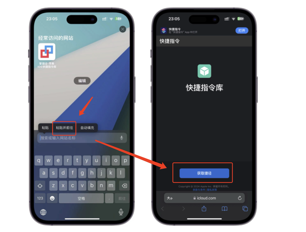 技巧：如何通过链接添加快捷指令