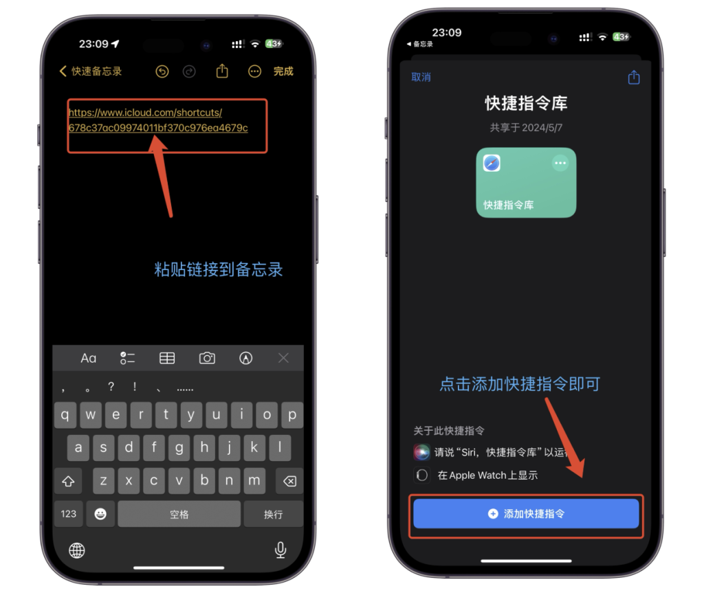 技巧：如何通过链接添加快捷指令