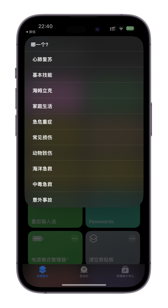 急救宝典