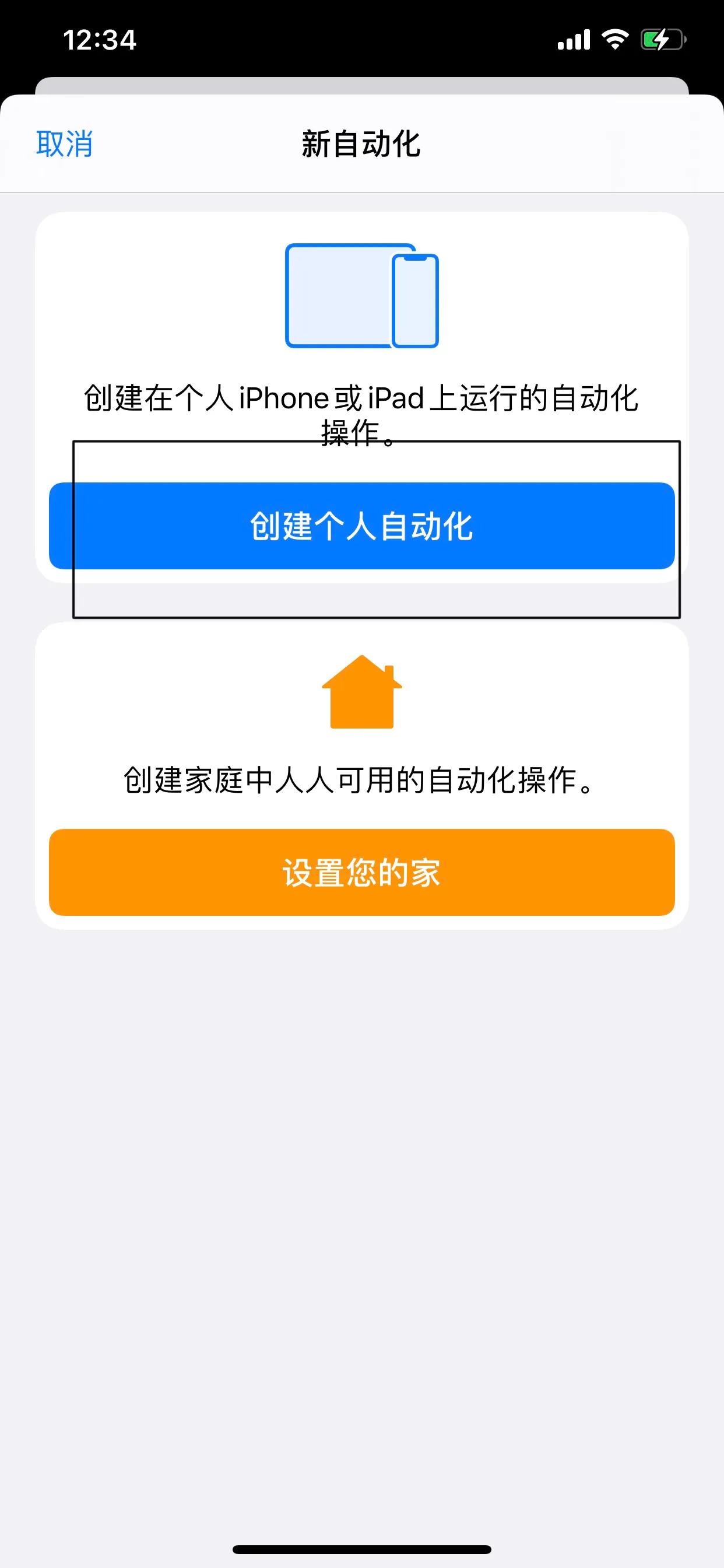 快捷指令闹钟响了自动播报天气如何设置