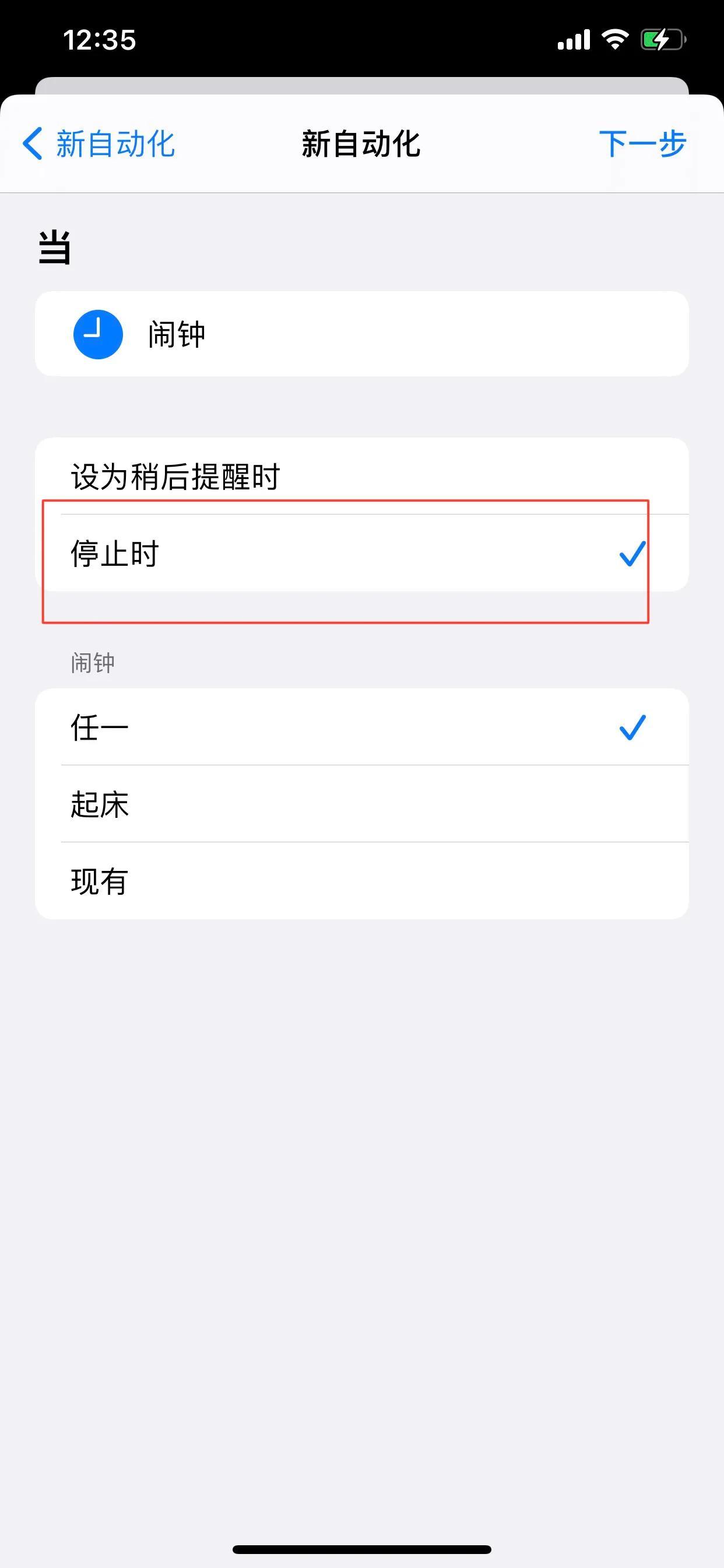 快捷指令闹钟响了自动播报天气如何设置