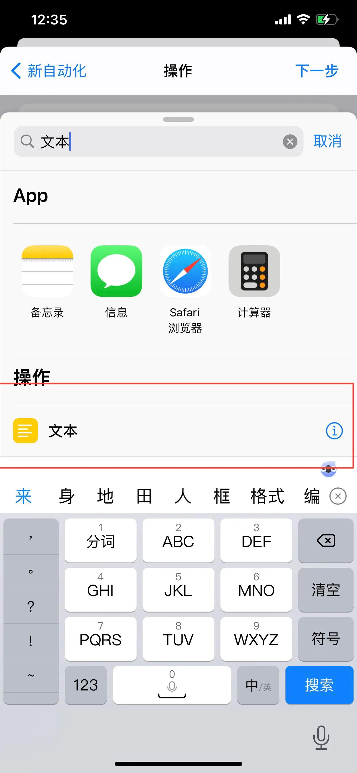 快捷指令闹钟响了自动播报天气如何设置