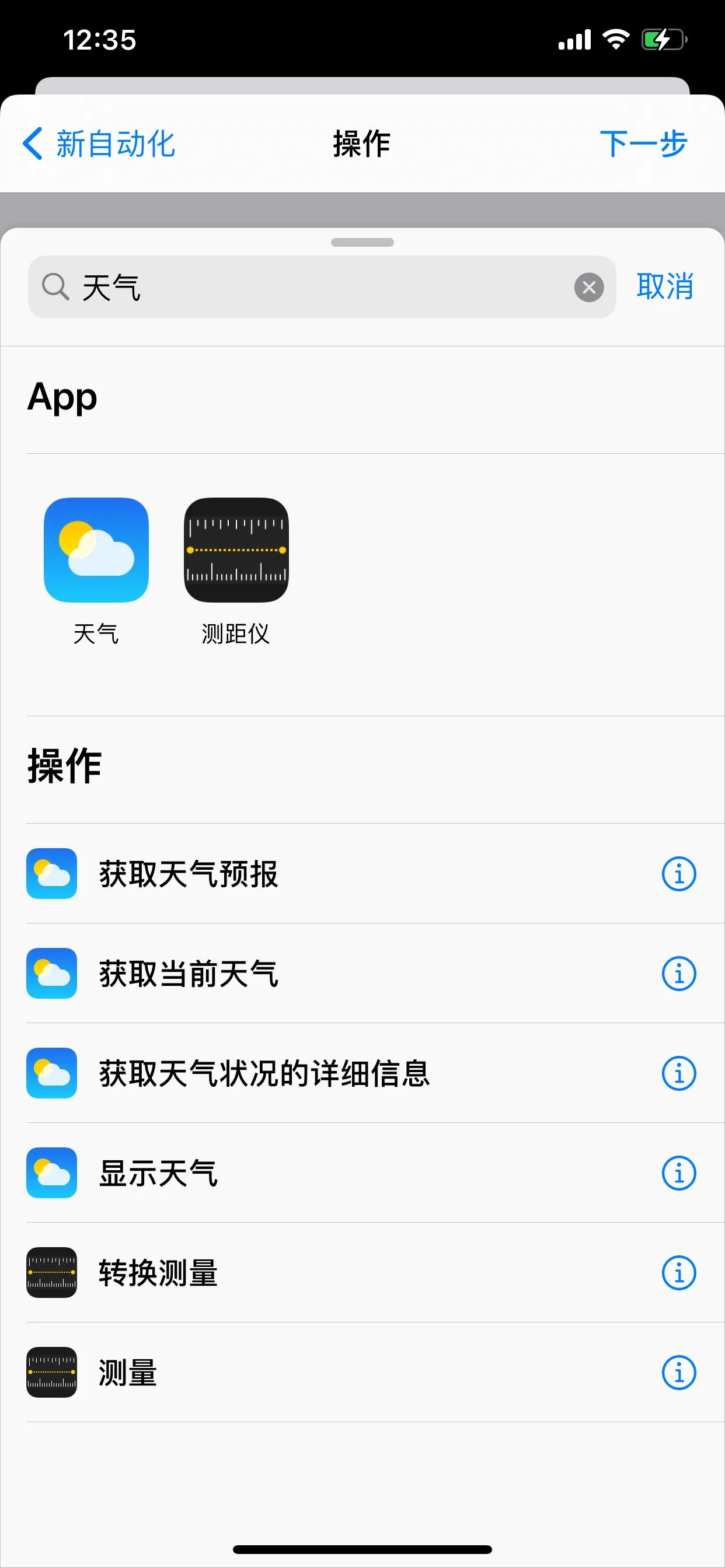 快捷指令闹钟响了自动播报天气如何设置