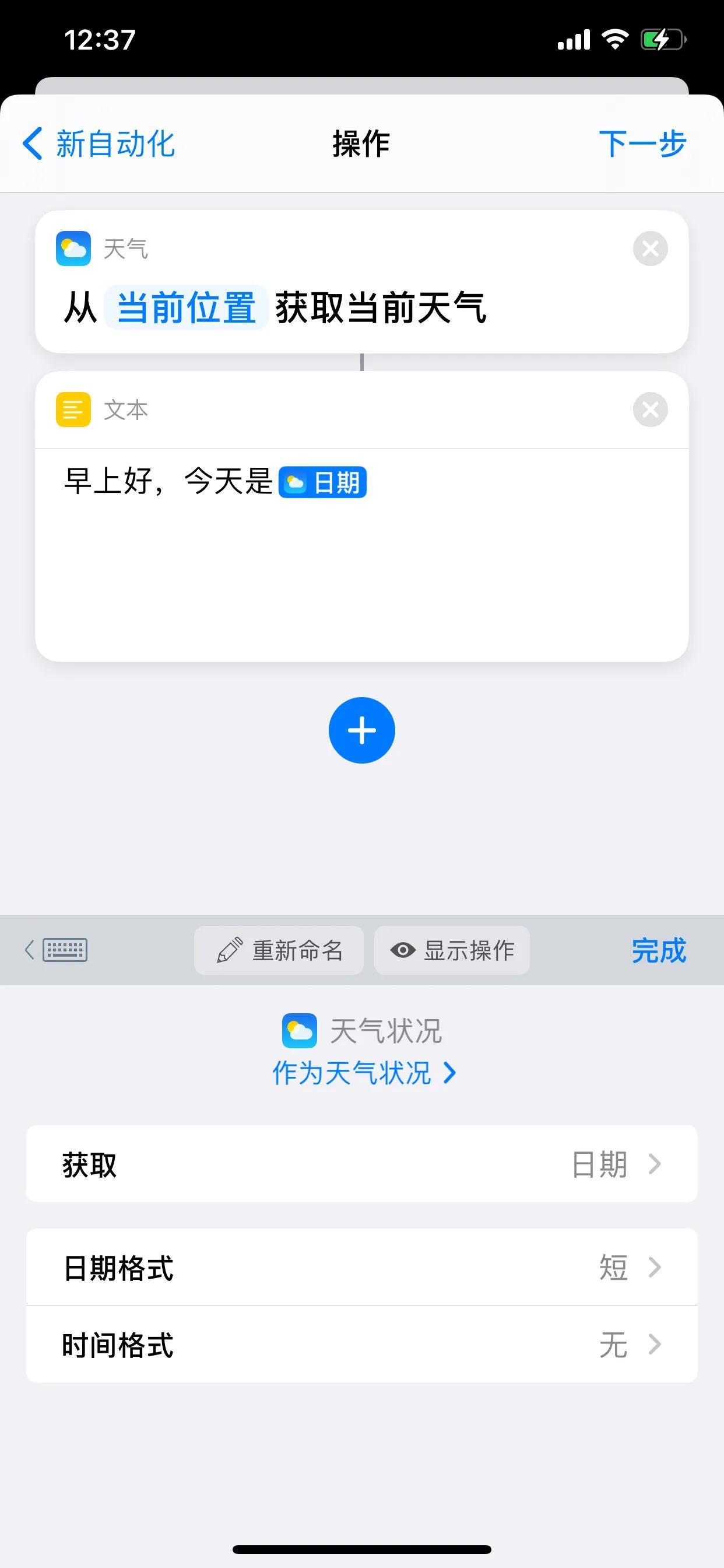 快捷指令闹钟响了自动播报天气如何设置