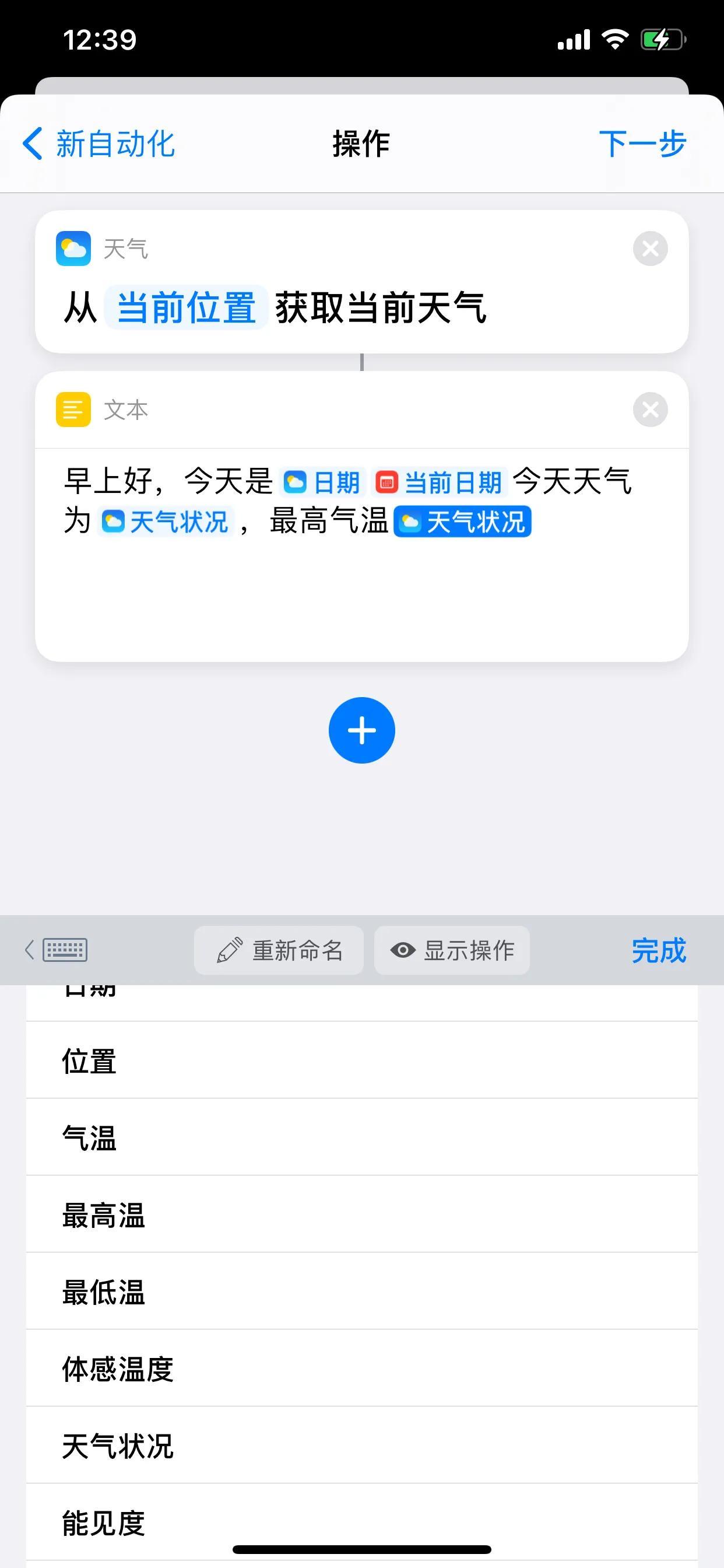 快捷指令闹钟响了自动播报天气如何设置