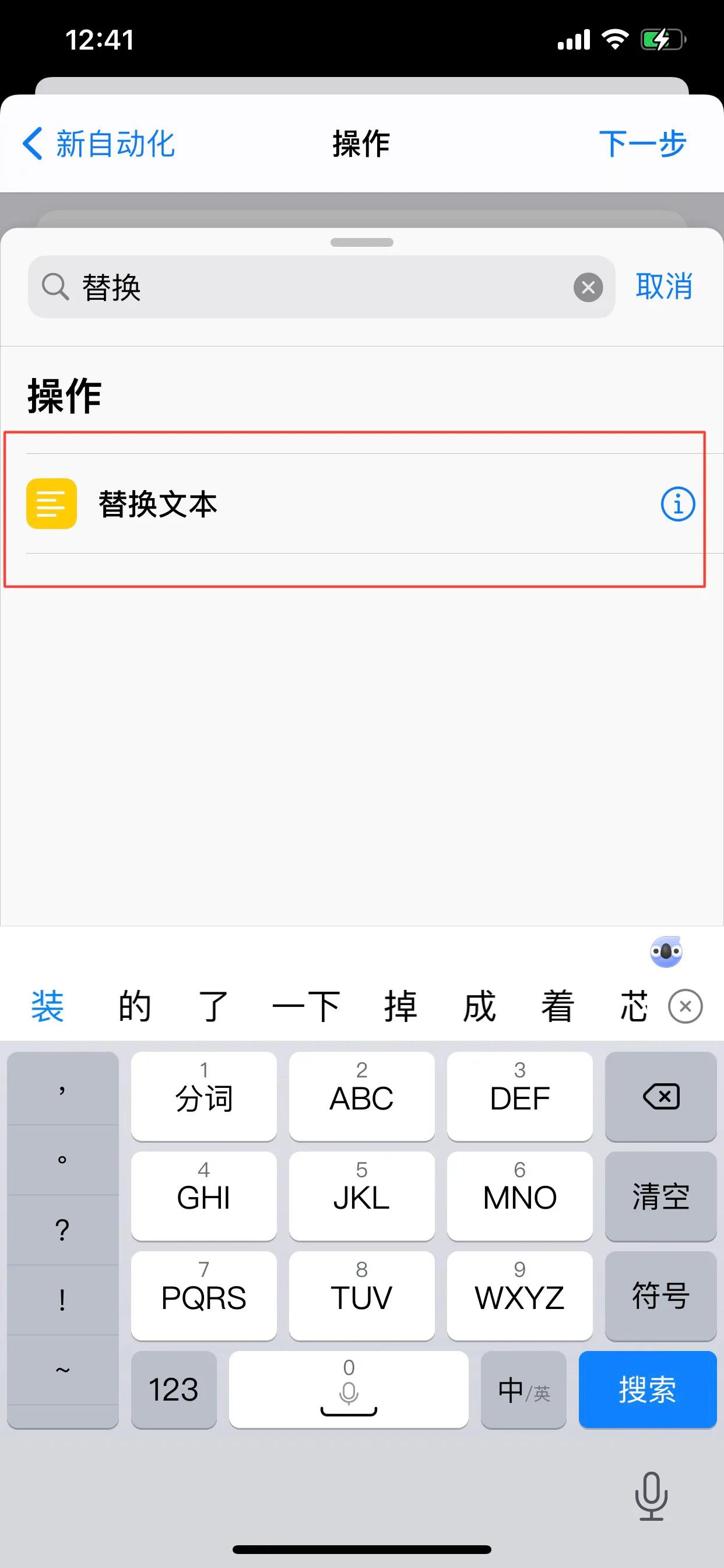 快捷指令闹钟响了自动播报天气如何设置