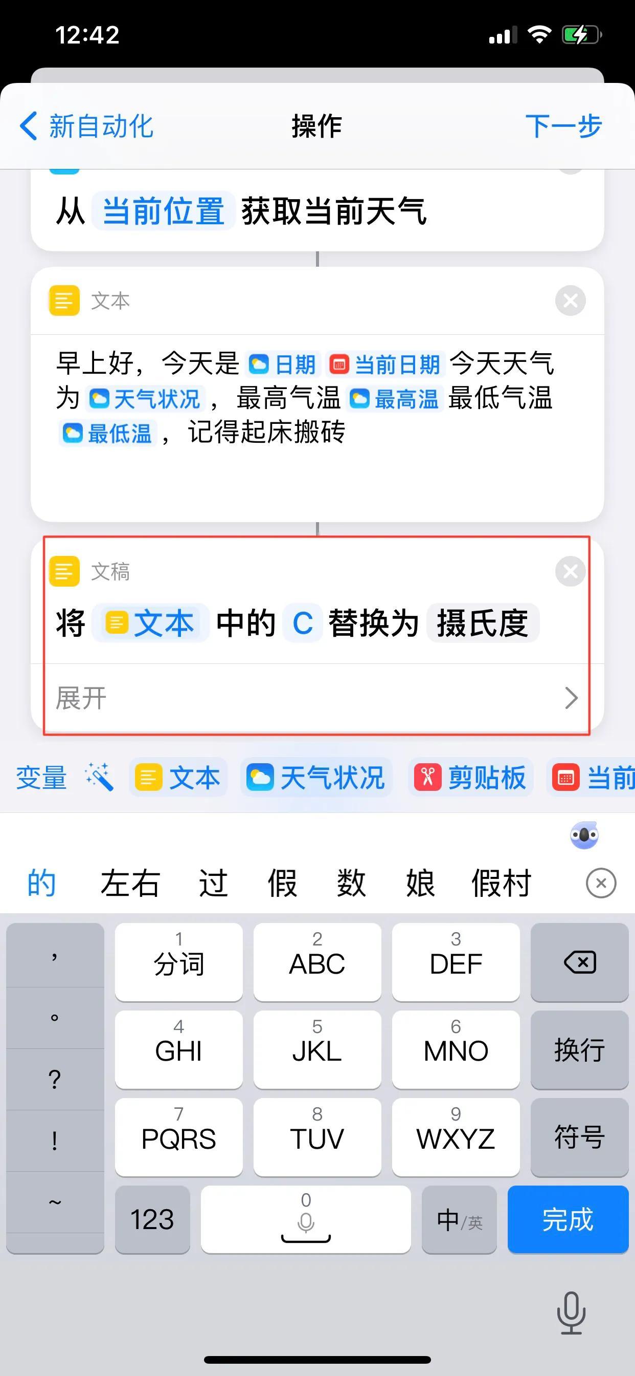 快捷指令闹钟响了自动播报天气如何设置