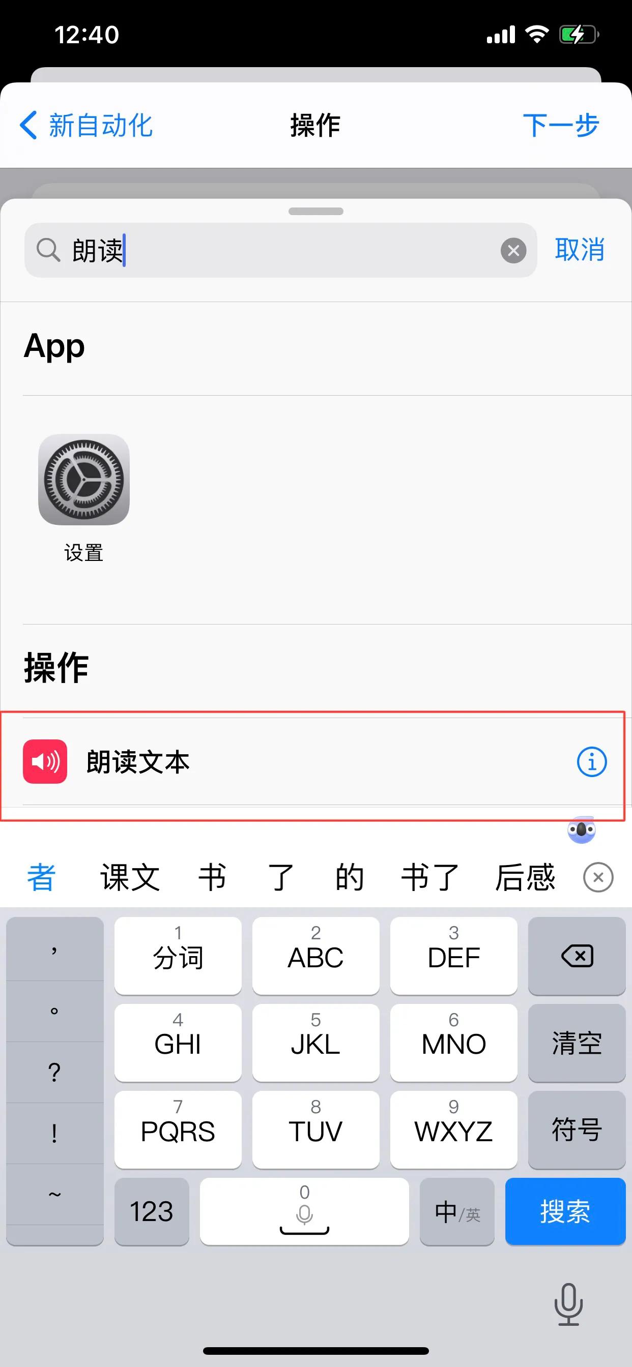 快捷指令闹钟响了自动播报天气如何设置