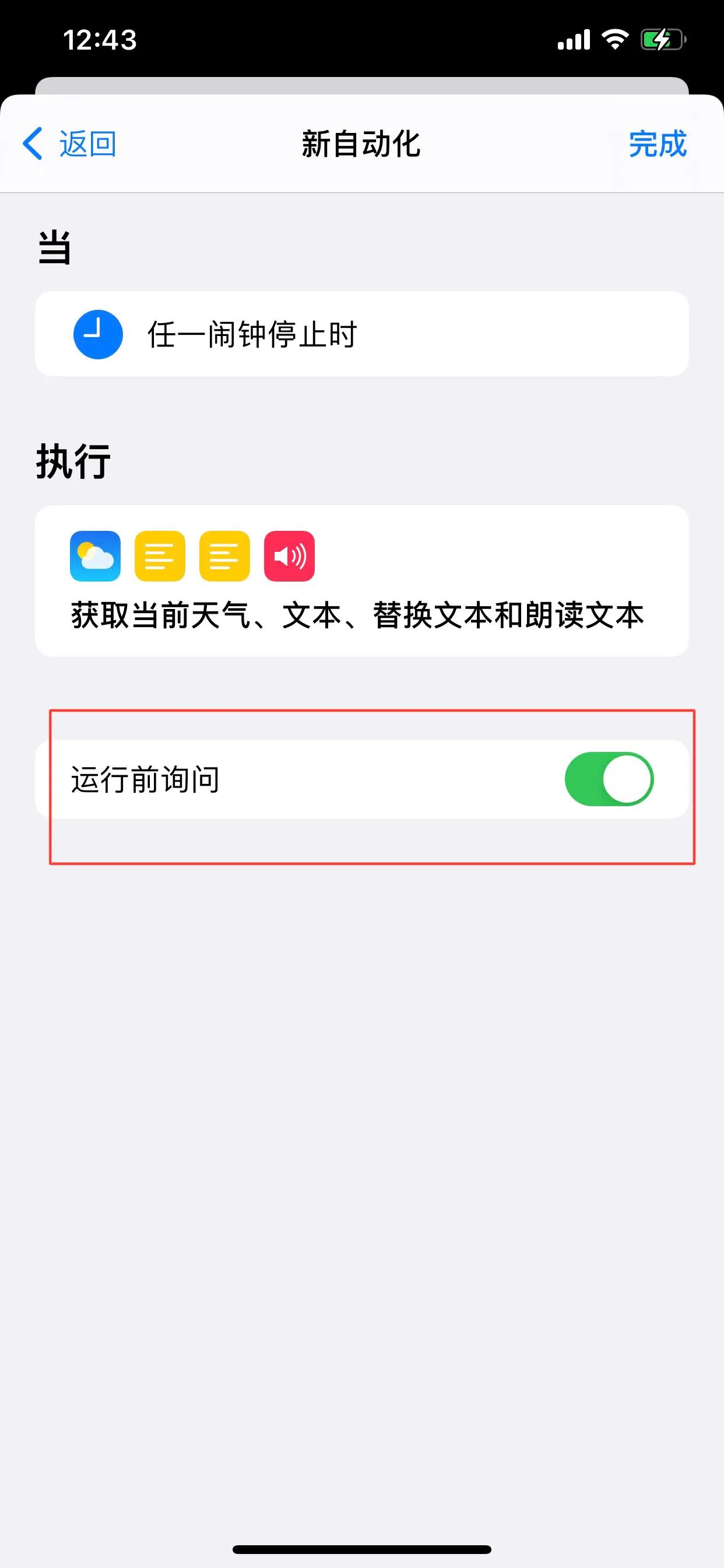 快捷指令闹钟响了自动播报天气如何设置