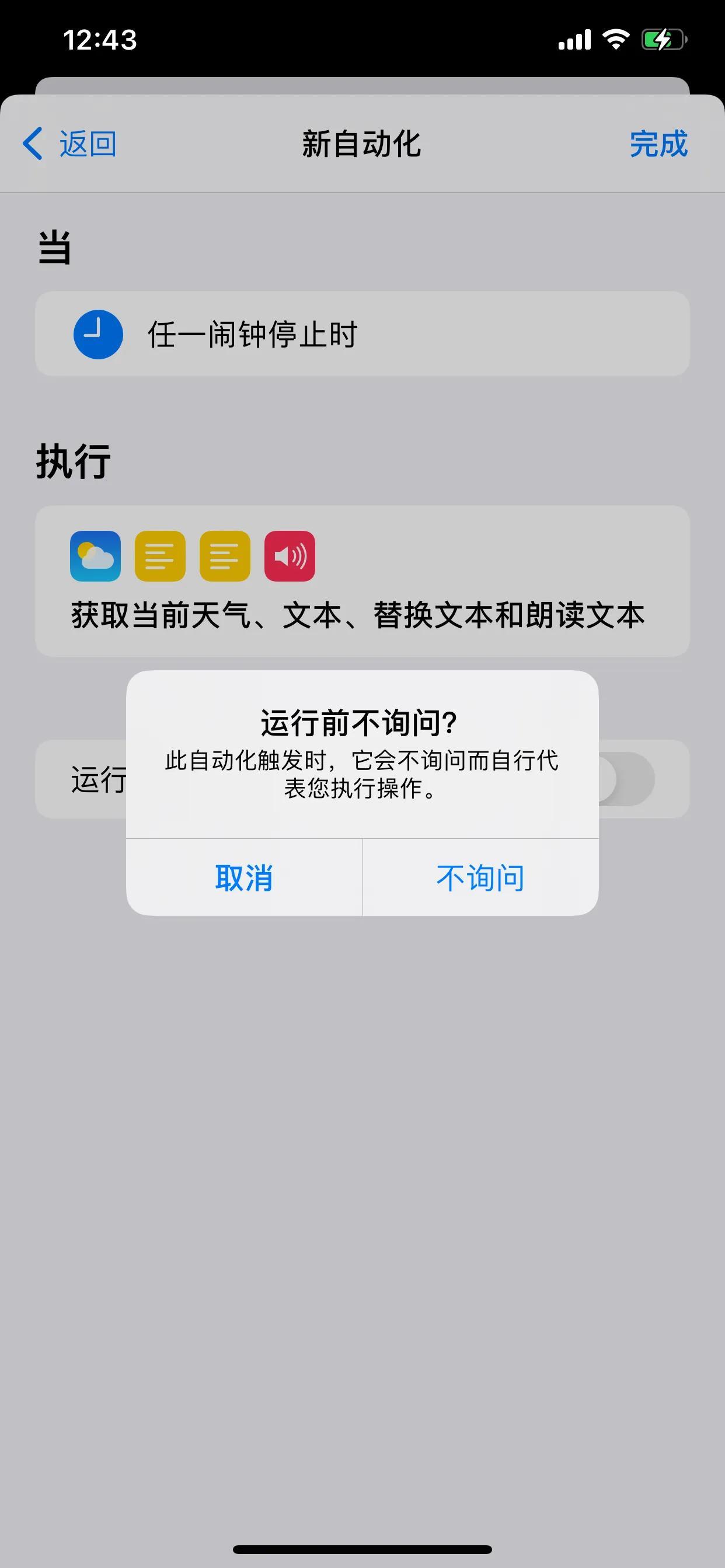快捷指令闹钟响了自动播报天气如何设置