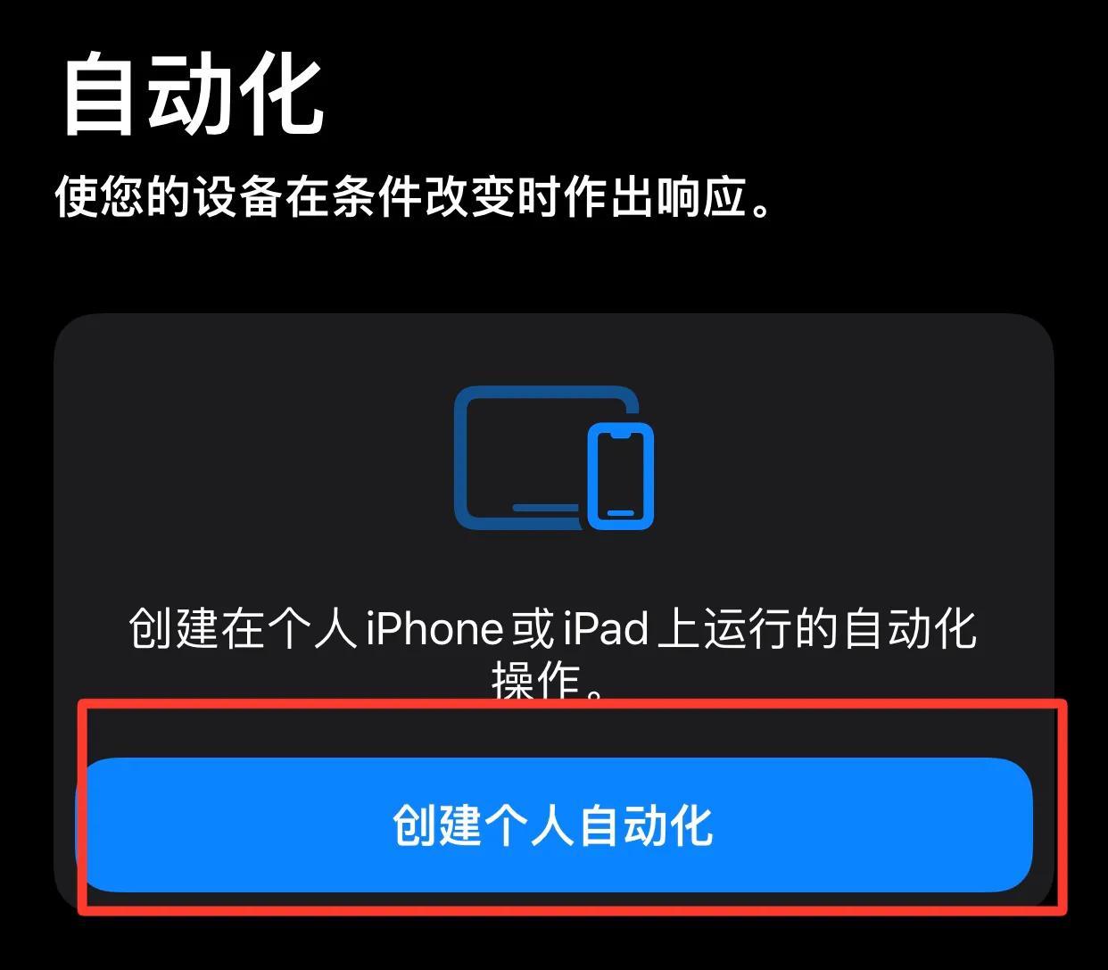 iphone设置上车后打开热点并自动播放歌曲