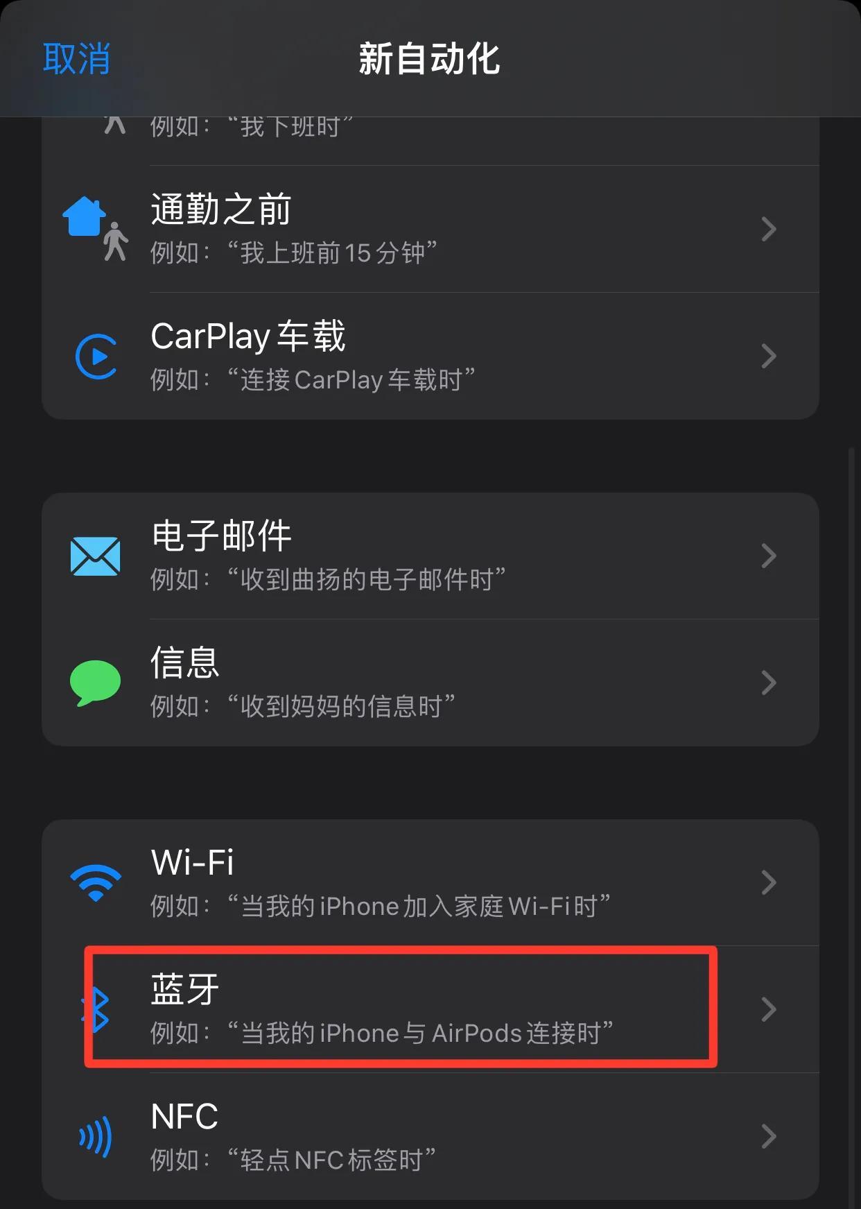 iphone设置上车后打开热点并自动播放歌曲