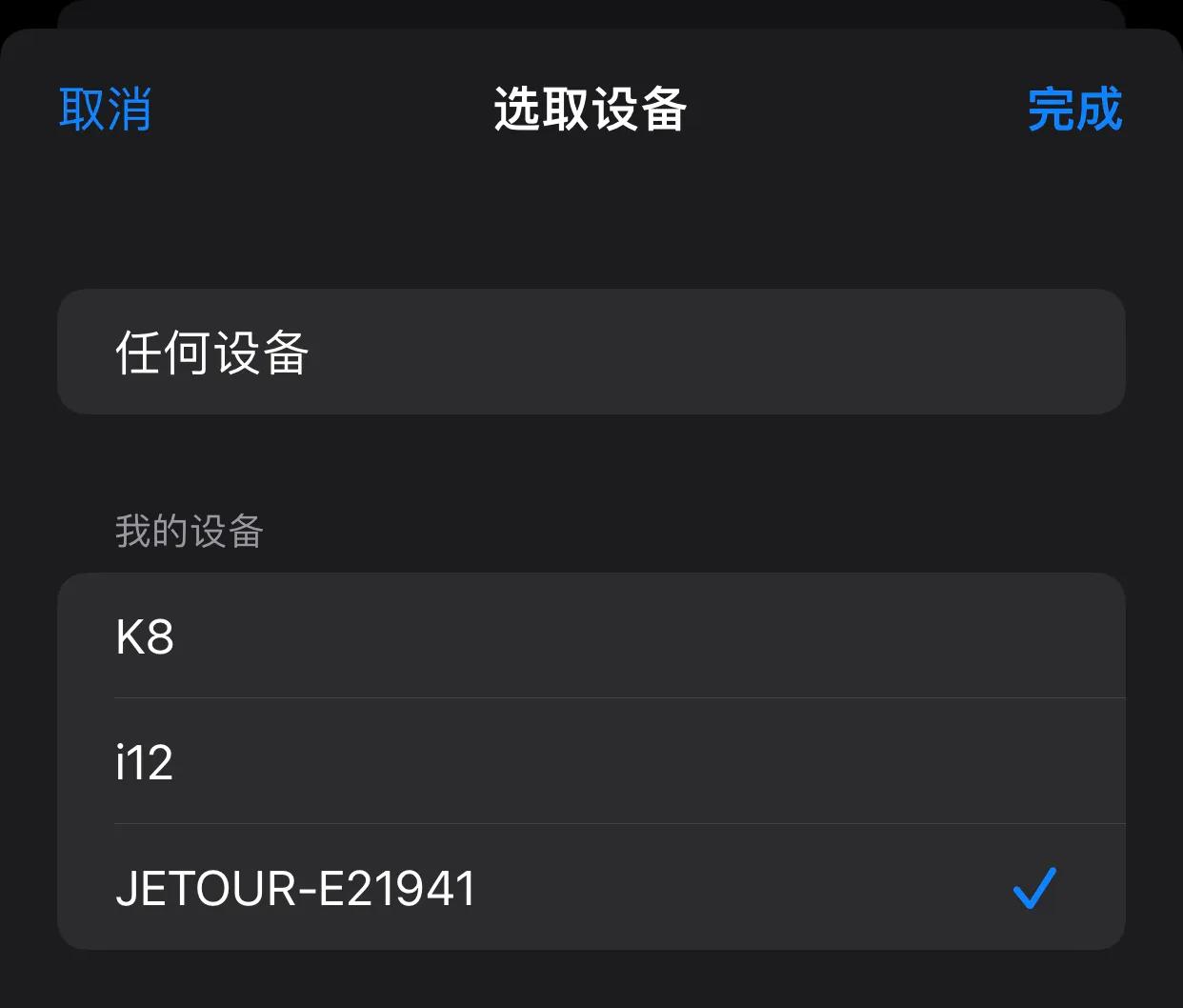 iphone设置上车后打开热点并自动播放歌曲