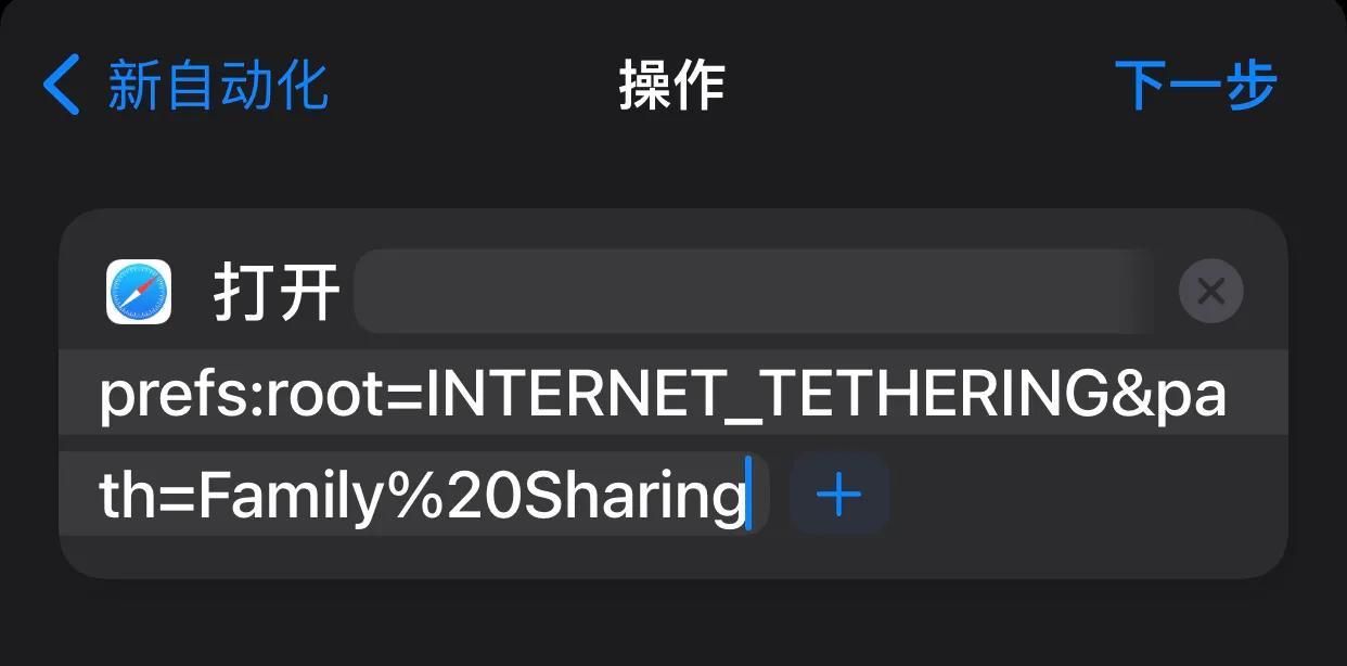 iphone设置上车后打开热点并自动播放歌曲