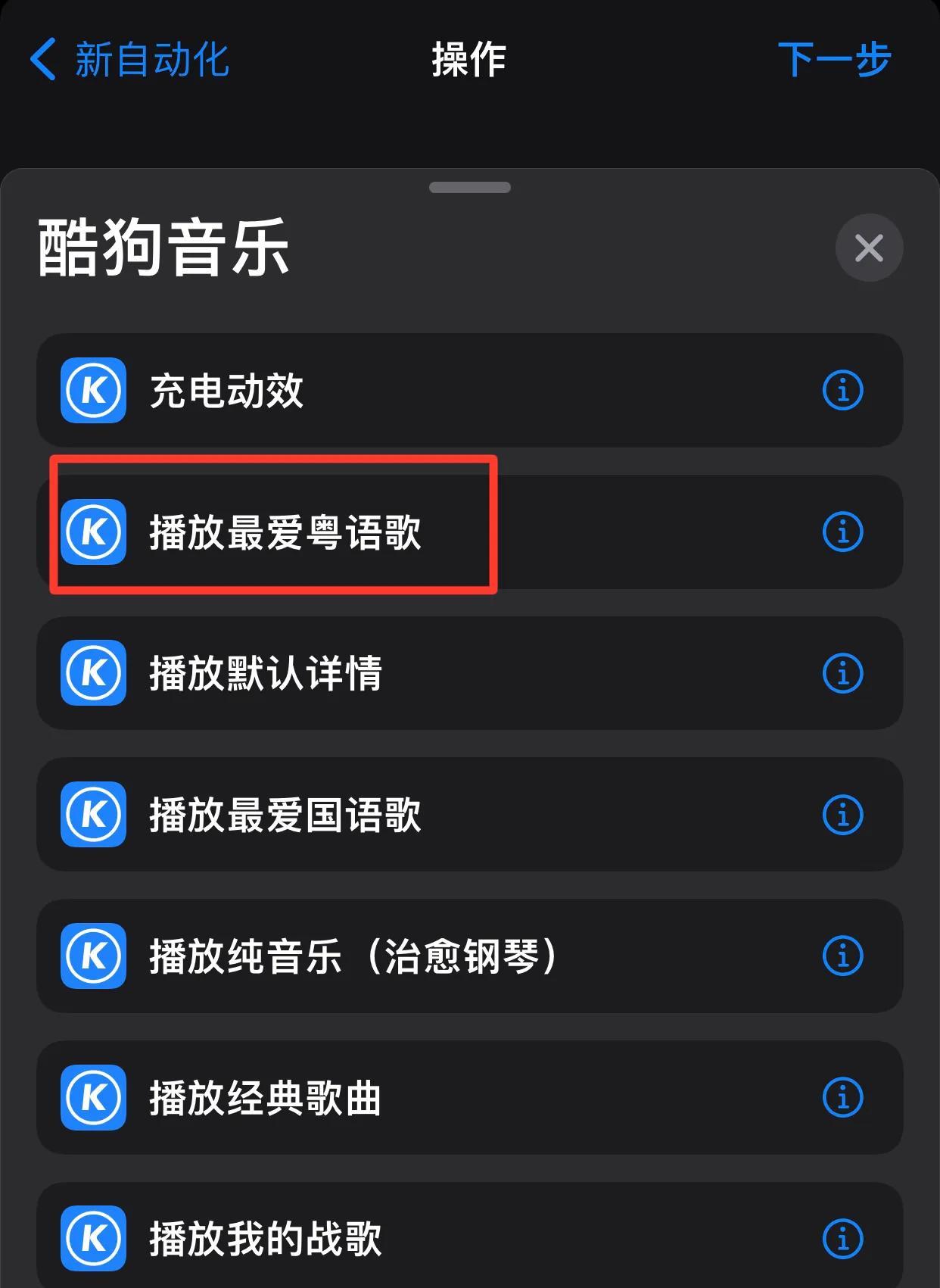 iphone设置上车后打开热点并自动播放歌曲