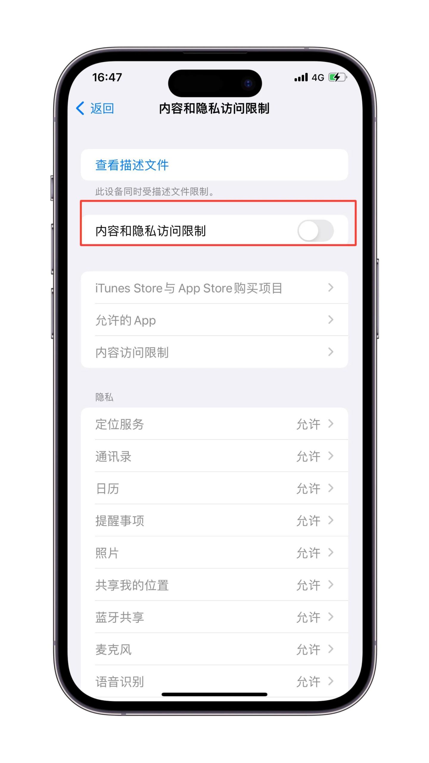 苹果手机如何屏蔽广告（iphone屏蔽app广告教程）