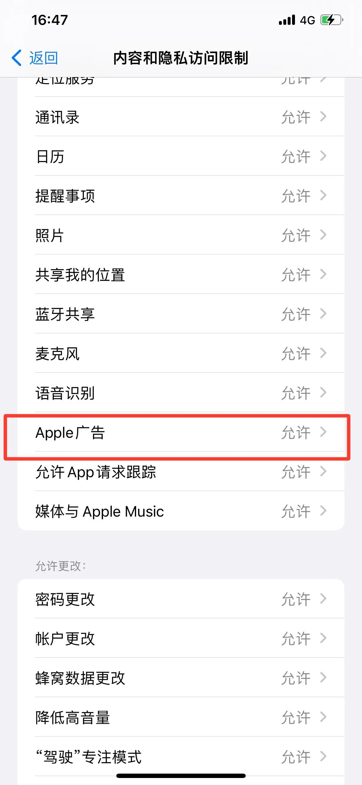 苹果手机如何屏蔽广告（iphone屏蔽app广告教程）