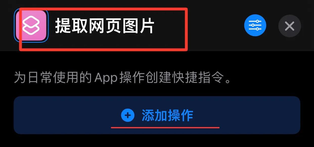 如何制作快捷指令（iphone快捷指令编程教学）