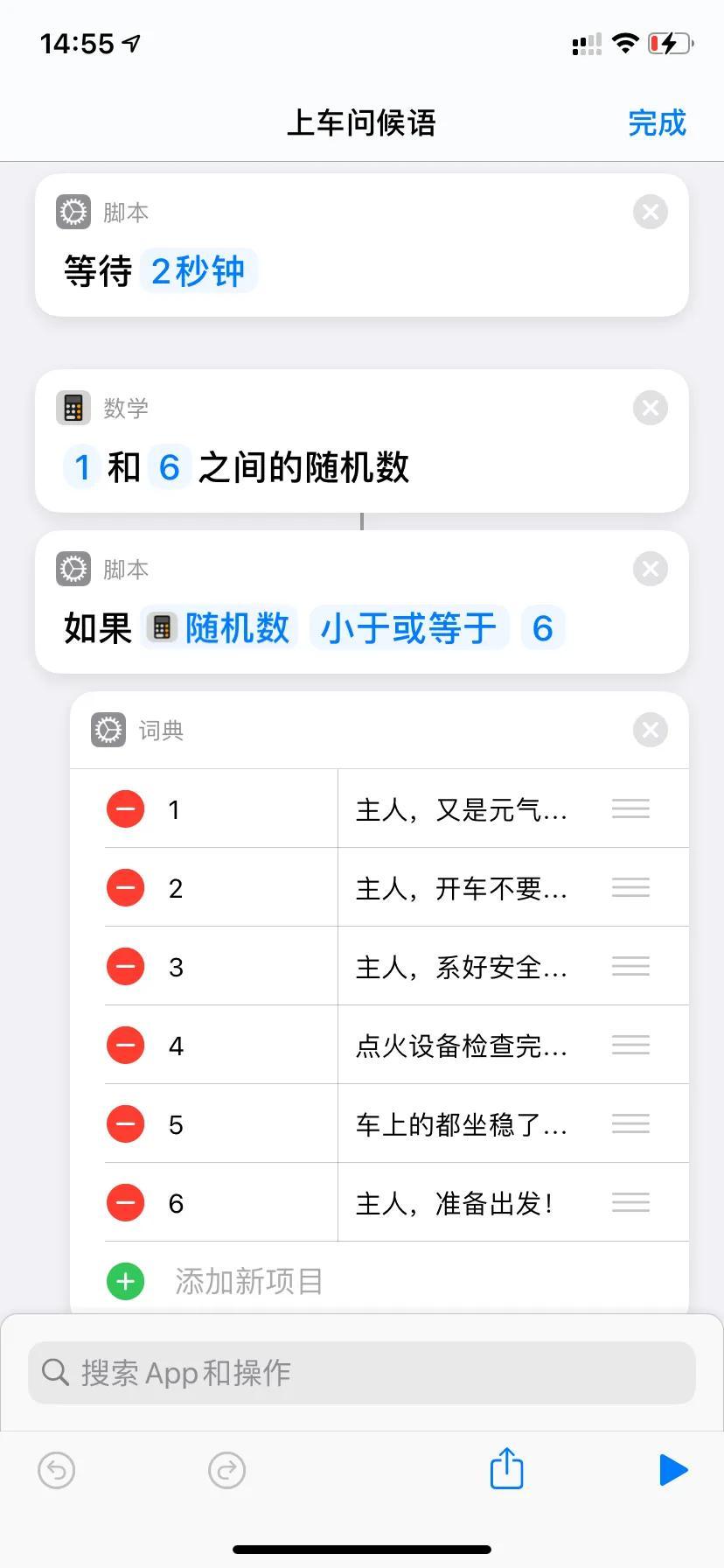 手机连接carplay之后自动播放欢迎语