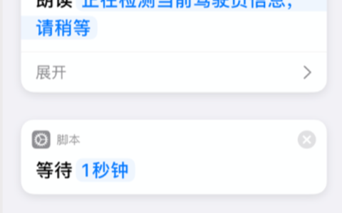 carplay-iphone搭配快捷指打造「流浪地球」式智能座舱