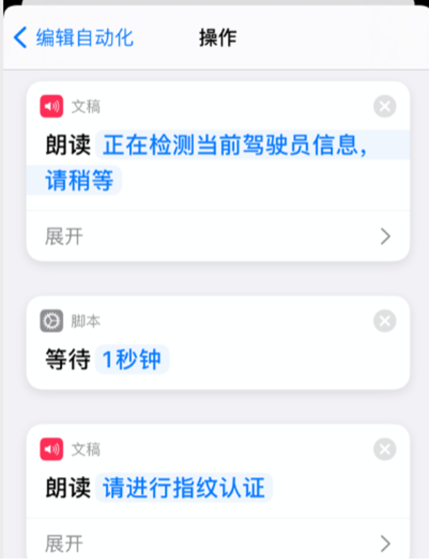 iphone搭配快捷指打造「流浪地球」式智能座舱