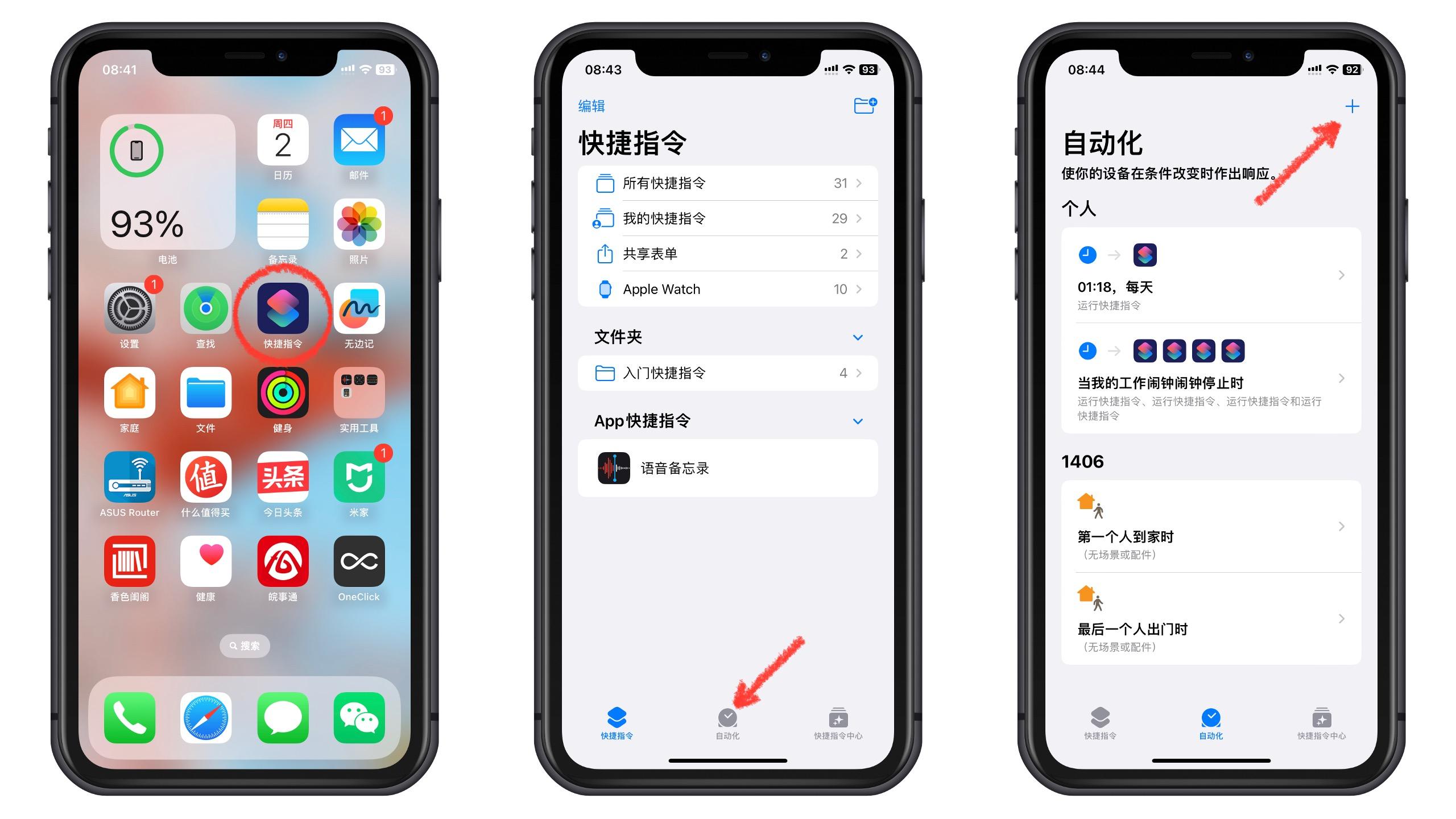 iphone的上车自动化如何设置
