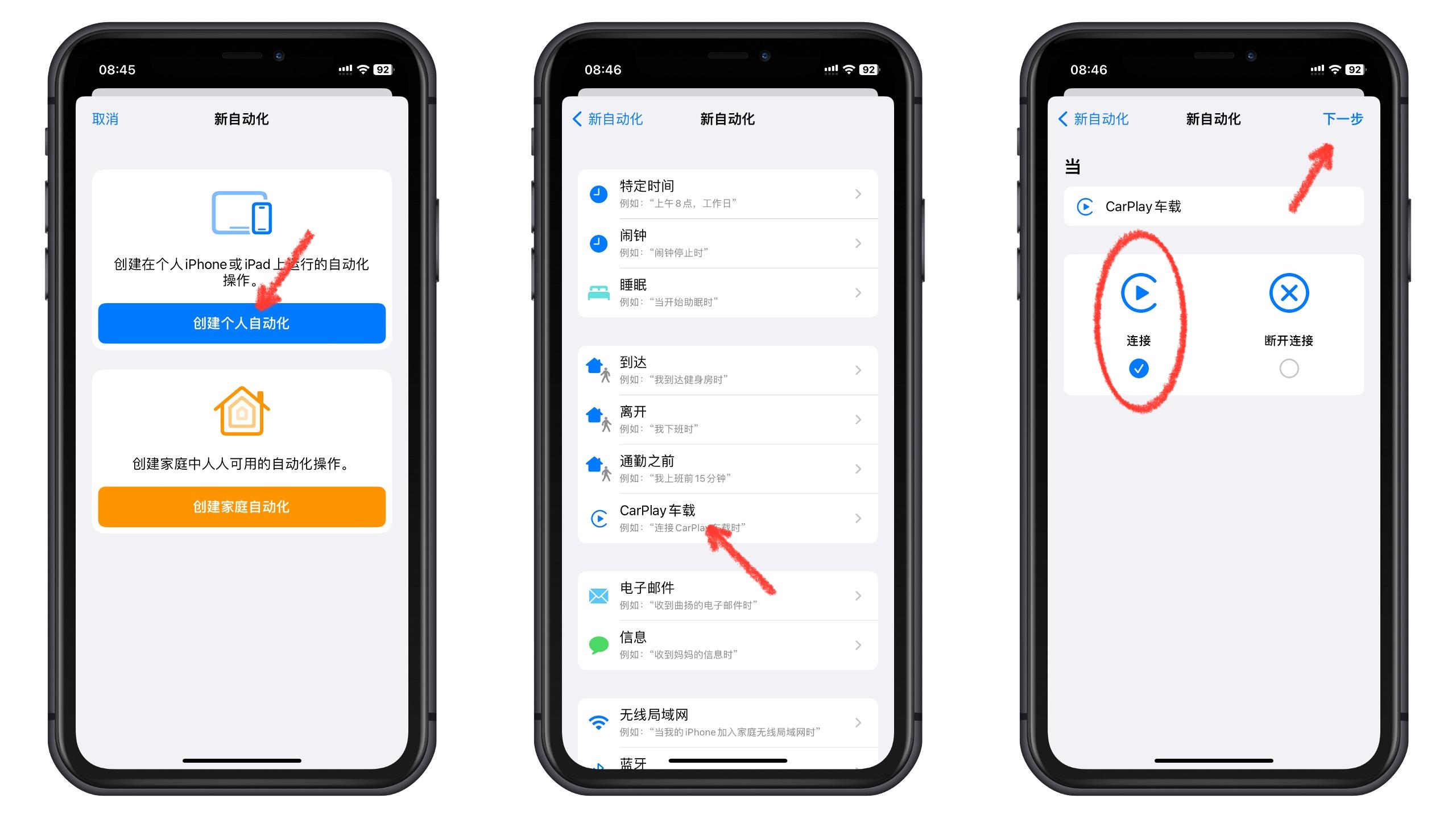 iphone的上车自动化如何设置