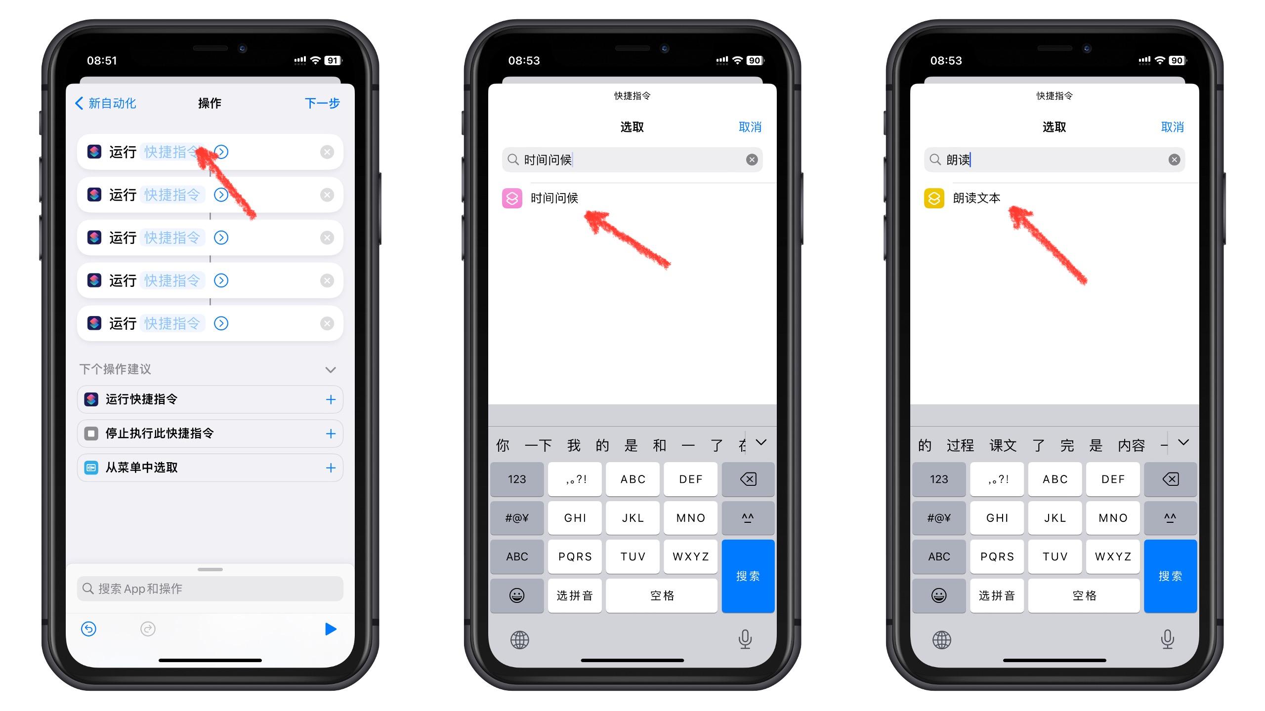 iphone的上车自动化如何设置