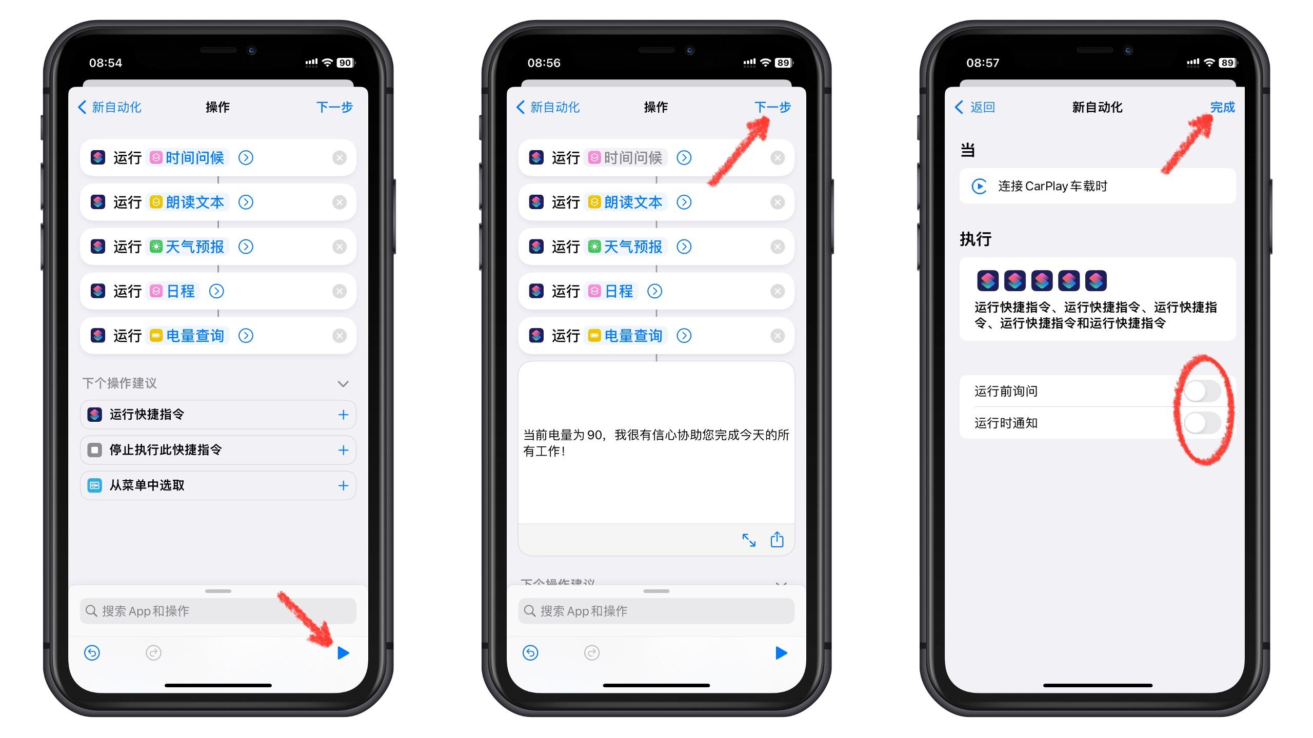 iphone的上车自动化如何设置